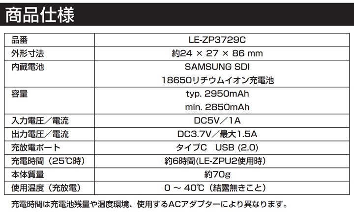 タジマ TAJIMA リチウムイオン充電池 LE-ZP3729C 清涼ファン 風雅ヘッド対応 バッテリー