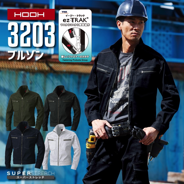作業着 長袖ブルゾン ストレッチ 鳳皇 3203 ジャケット 村上被服