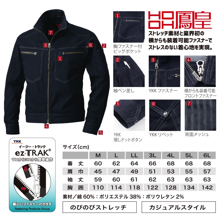 作業着 長袖ブルゾン ストレッチ 鳳皇 3203 ジャケット 村上被服