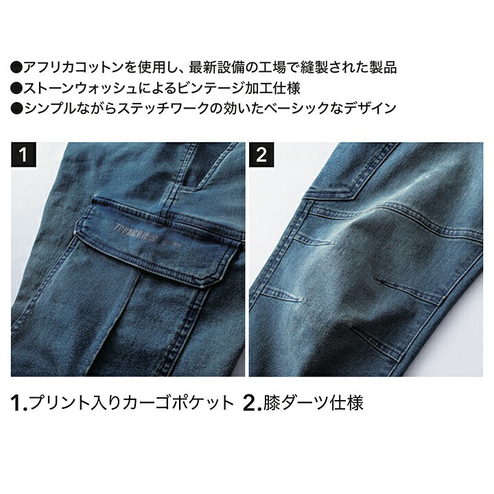 寅壱 デニムカーゴパンツ 8890-219 春秋冬用 ストレッチ ズボン 作業服