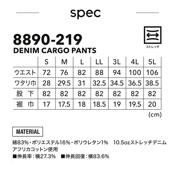 寅壱 デニムカーゴパンツ 8890-219 春秋冬用 ストレッチ ズボン 作業服