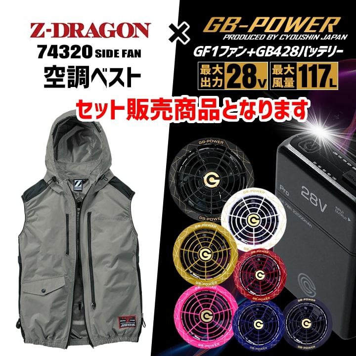 即日発送】【28V】空調服 ベスト サイドファン Z-DRAGON 74320