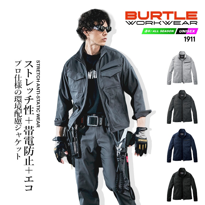 バートル ジャケット 2025AW新作 1911 制電 JIS T8118適合 帯電防止