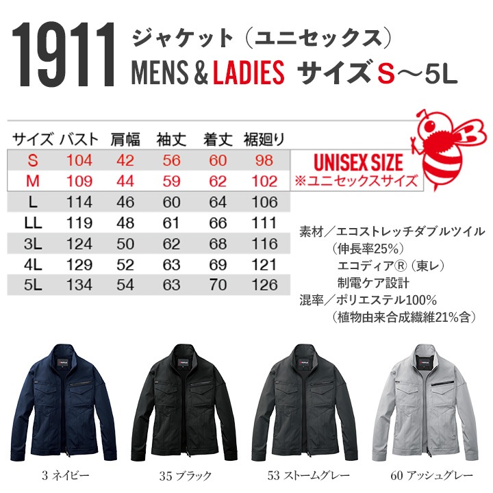 バートル ジャケット 2025AW新作 1911 制電 JIS T8118適合 帯電防止