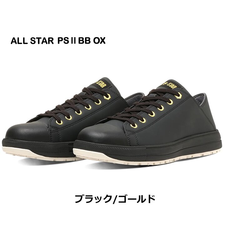 【即日発送】コンバース 安全靴 踵踏み スリップオン ローカット スニーカータイプ オールスター 2026 限定モデル PS-2-BB-OX 樹脂先芯 軽量 反射 耐滑 衝撃吸収 抗菌 防臭 JSAA規格 A種 セーフティーシューズ 作業靴 かっこいい おしゃれ