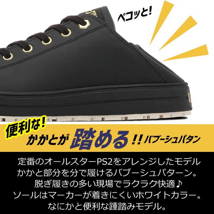 【即日発送】コンバース 安全靴 踵踏み スリップオン ローカット スニーカータイプ オールスター 2026 限定モデル PS-2-BB-OX 樹脂先芯 軽量 反射 耐滑 衝撃吸収 抗菌 防臭 JSAA規格 A種 セーフティーシューズ 作業靴 かっこいい おしゃれ