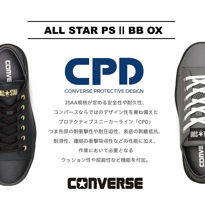 【即日発送】コンバース 安全靴 踵踏み スリップオン ローカット スニーカータイプ オールスター 2026 限定モデル PS-2-BB-OX 樹脂先芯 軽量 反射 耐滑 衝撃吸収 抗菌 防臭 JSAA規格 A種 セーフティーシューズ 作業靴 かっこいい おしゃれ