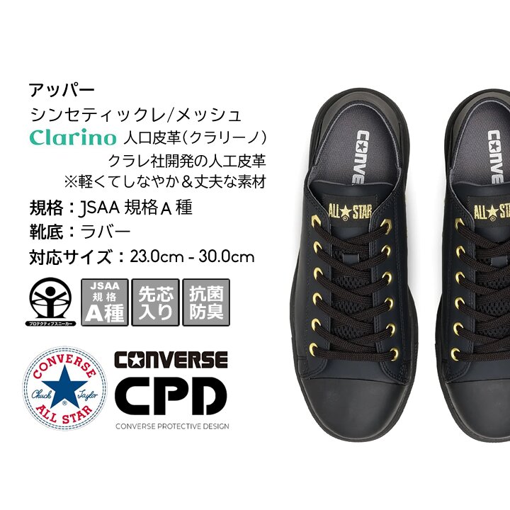 【即日発送】コンバース 安全靴 踵踏み スリップオン ローカット スニーカータイプ オールスター 2026 限定モデル PS-2-BB-OX 樹脂先芯 軽量 反射 耐滑 衝撃吸収 抗菌 防臭 JSAA規格 A種 セーフティーシューズ 作業靴 かっこいい おしゃれ