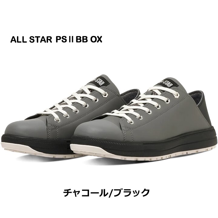 【即日発送】コンバース 安全靴 踵踏み スリップオン ローカット スニーカータイプ オールスター 2026 限定モデル PS-2-BB-OX 樹脂先芯 軽量 反射 耐滑 衝撃吸収 抗菌 防臭 JSAA規格 A種 セーフティーシューズ 作業靴 かっこいい おしゃれ