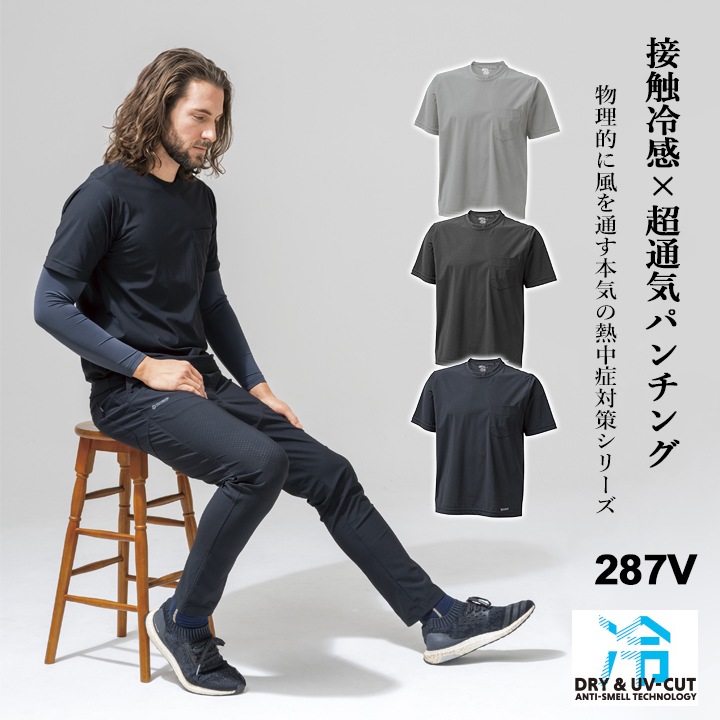 即日発送】冷感半袖Tシャツ 高通気 287V ひんやり 春夏 作業服 作業着