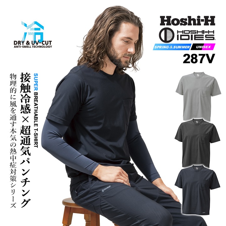 即日発送】冷感半袖Tシャツ 高通気 287V ひんやり 春夏 作業服 作業着