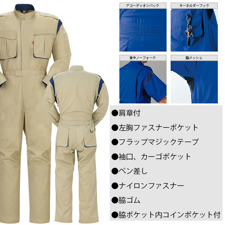 長袖つなぎ 作業着 ヤマタカ DON 9990 脇メッシュ 男女兼用 作業服 春