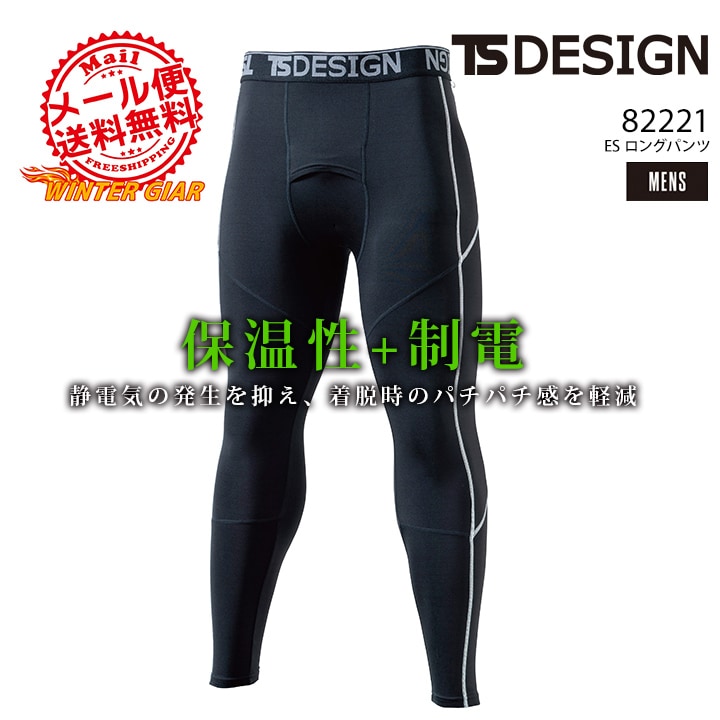 meltthelady インナーパンツ 防寒インナーパンツ ロングパンツ TSデザイン 82221 ES メンズ 吸汗 速