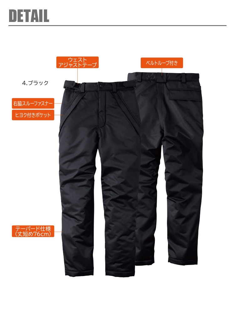 防水防寒パンツ 7114-09 SOWA 発熱 消臭 撥水 抗菌 防寒服 防寒着 作業服 作業着