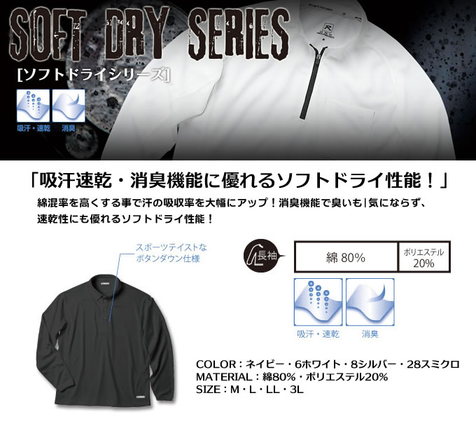 【イーブンリバー ソフトドライボタンダウン長袖ポロシャツ NG-406】長袖ポロシャツ【EVENRIVER】【長袖 作業用 作業シャツ】