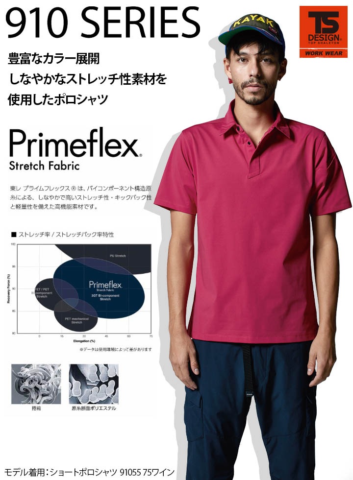 TSデザイン 長袖ポロシャツ メンズ 9105 男性用 オールシーズン ストレッチ 吸汗速乾 形態安定 防汚 帯電防止 ユニフォーム 作業服 作業着【メール便送料無料】