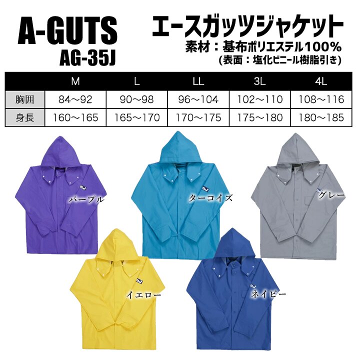 レインウェア 水産用 雨合羽 上着 完全防水 エースガッツジャケット