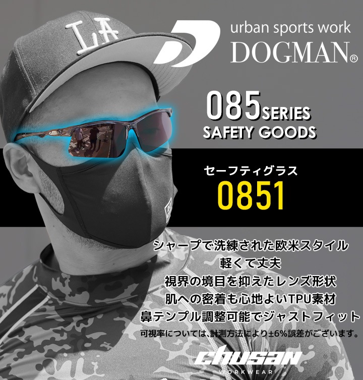 即日発送】セーフティーグラス HOP SCOT 0851 UVカット 工事 日曜大工