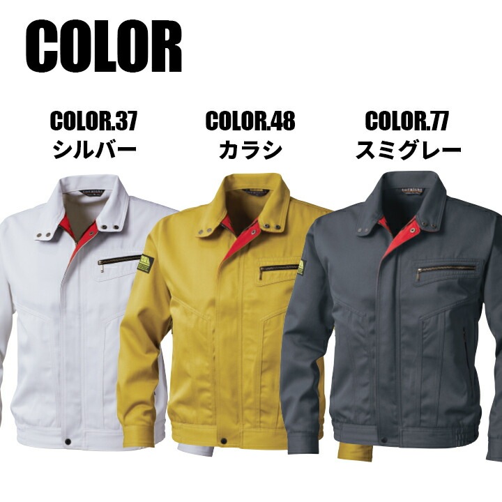 新品 寅壱 カラーブルゾン 作業着 ジャケット2530-147 濃コン 予備用 寅壱 2530-147 カラーブルゾン｜ナックルオンライン