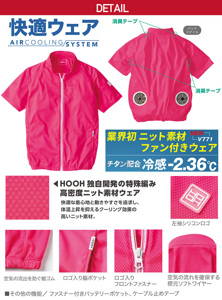 空調作業服 半袖 カラーニットブルゾン【服のみ】V771 快適ウェア 冷感