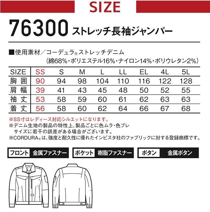 作業着 冷感デニム 長袖ジャンパー Z-DRAGON 76300 接触冷感 夏用 ストレッチ ジャケット ブルゾン 春夏 自重堂 作業着 作業服