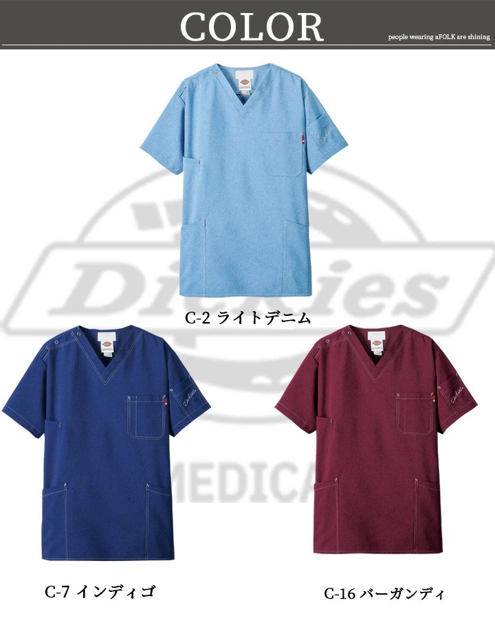 ディッキーズ スクラブ 7061SC ストレッチ ユニフォーム 医療用 白衣