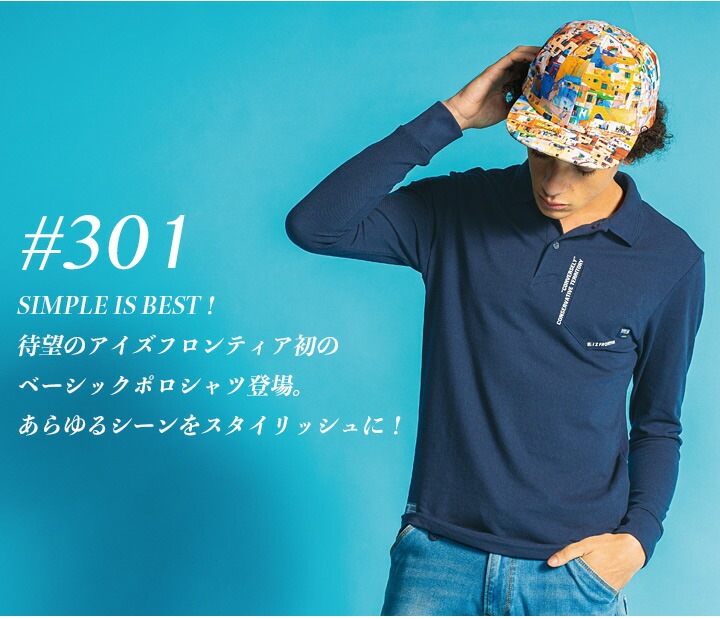 アイズフロンティア 長袖ポロシャツ メンズ ベーシック鹿の子 301 オールシーズン 作業服 作業着【メール便送料無料】