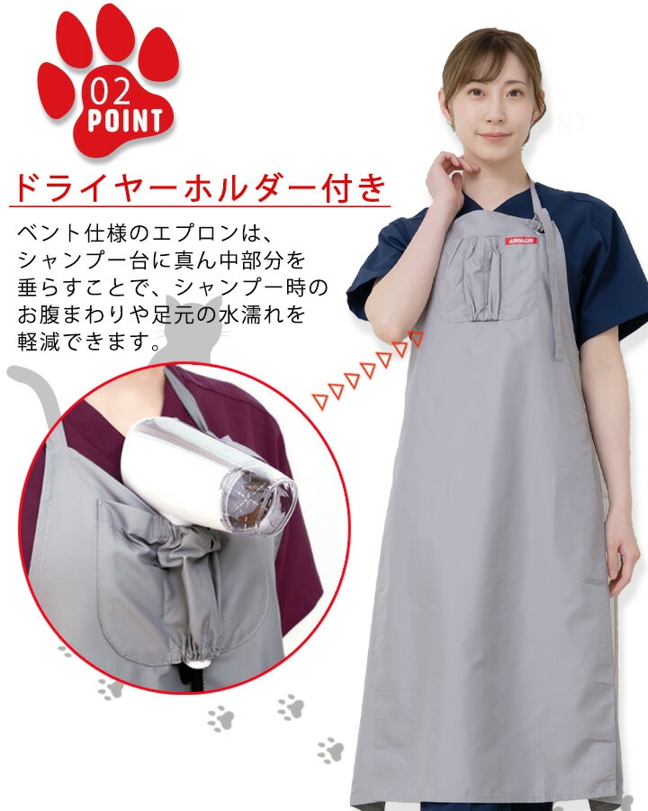 アニマリード トリマーエプロン 動物病院 獣医 トリマー 撥水 男女兼用