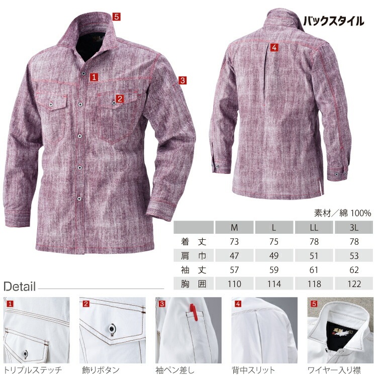 鳳皇 0023 ワイヤー入りシャツ 【M-3L】 【村上被服】綿100％ コットン