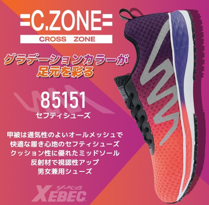 安全靴 ローカット ジーベック 85151 鋼製先芯入り 反射材 通気性 衝撃吸収 XEBEC
