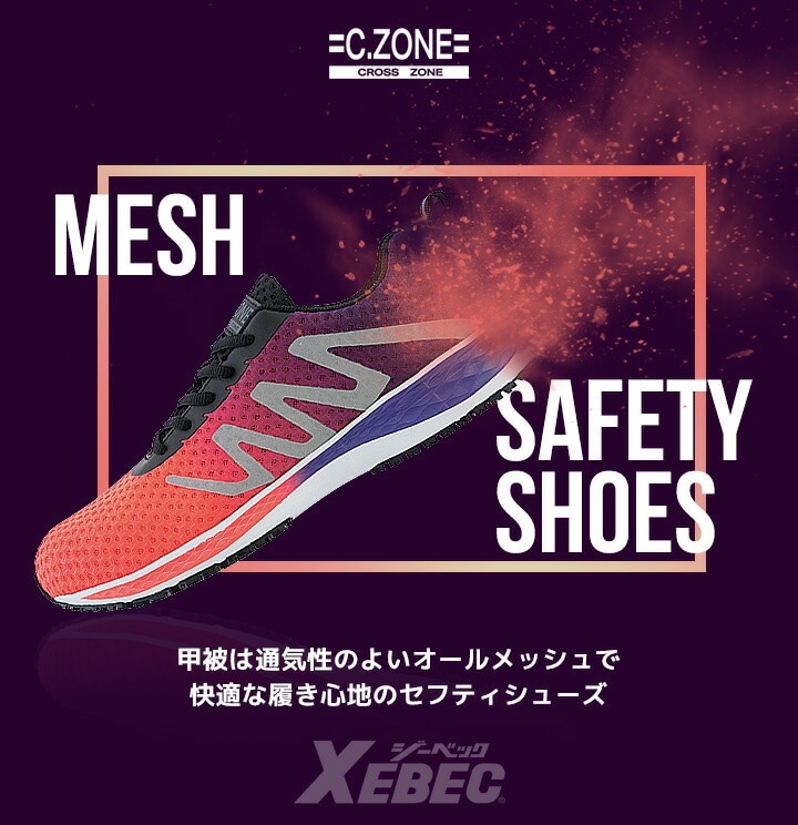 安全靴 ローカット ジーベック 85151 鋼製先芯入り 反射材 通気