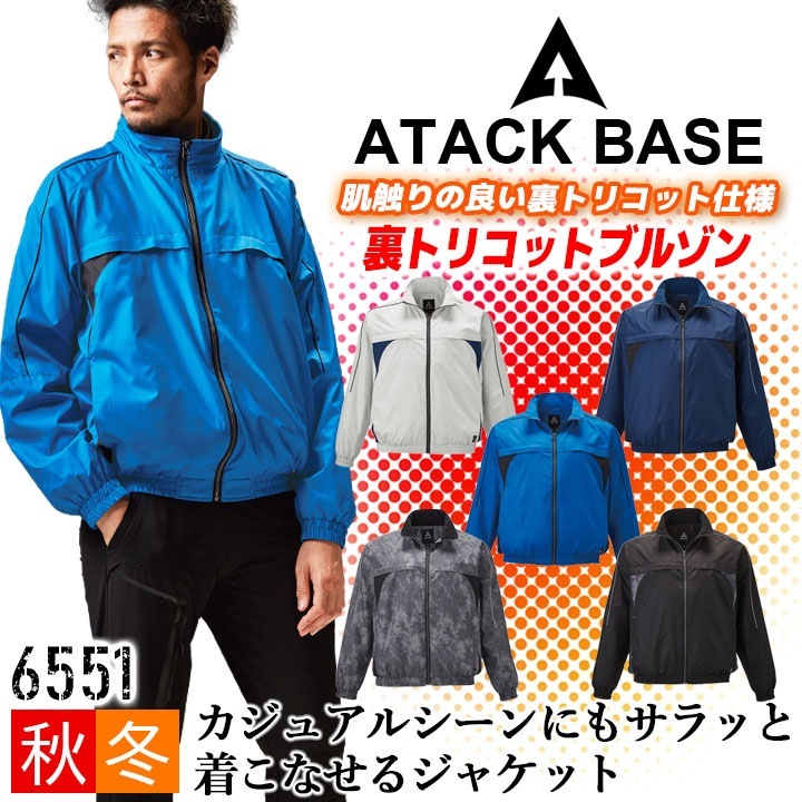 防寒着 軽量 防寒ジャンバー 裏トリコットブルゾン アタック