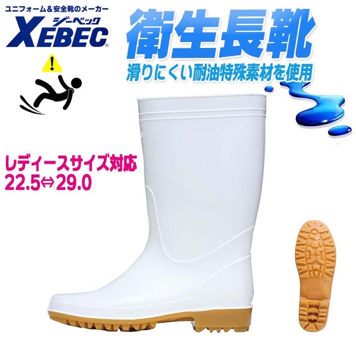 専用６袋 送料無料】ジーベック 長靴 先芯なし 厨房シューズ 85762 耐油 抗菌