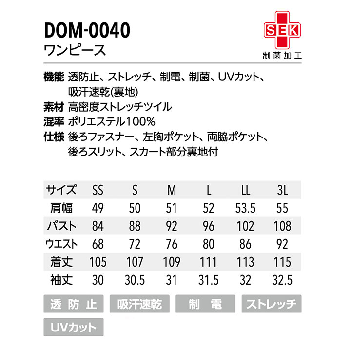 ワンピース 半袖 DOM-0040 女性用 医療 白衣 看護師 医師 ドクター クリニック 病院 エステ レディース 高級感 ストレッチ UVカット 透け防止 制電 制菌 上質 ピンク ネイビー グレー UNITE DIVISION OF ME ユナイト
