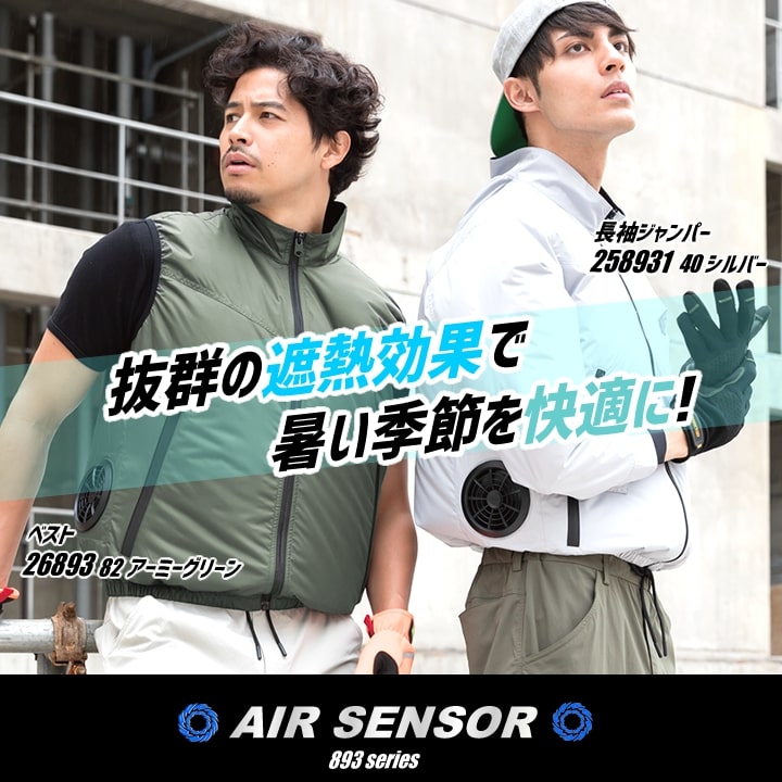 即日発送】空調ウェア セット ベスト 2025年 エアーセンサー サイド