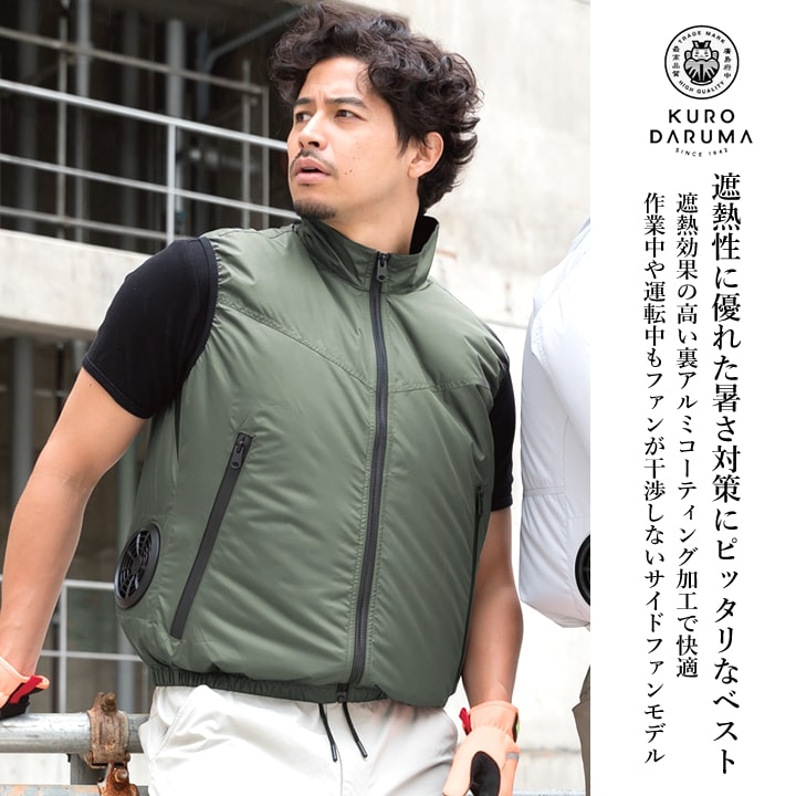即日発送】空調ウェア セット ベスト 2025年 エアーセンサー サイド