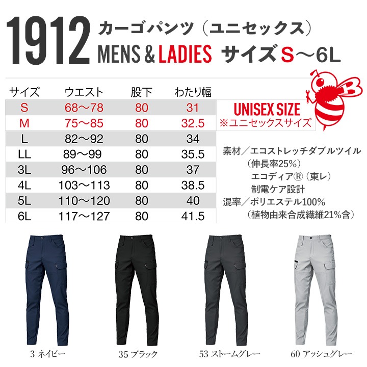 バートル カーゴパンツ 2025AW新作 1912 制電 JIS T8118適合 帯電防止