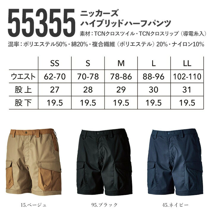 TSデザイン 作業服 ハーフパンツ 55355 ストレッチ 吸汗速乾 帯電防止