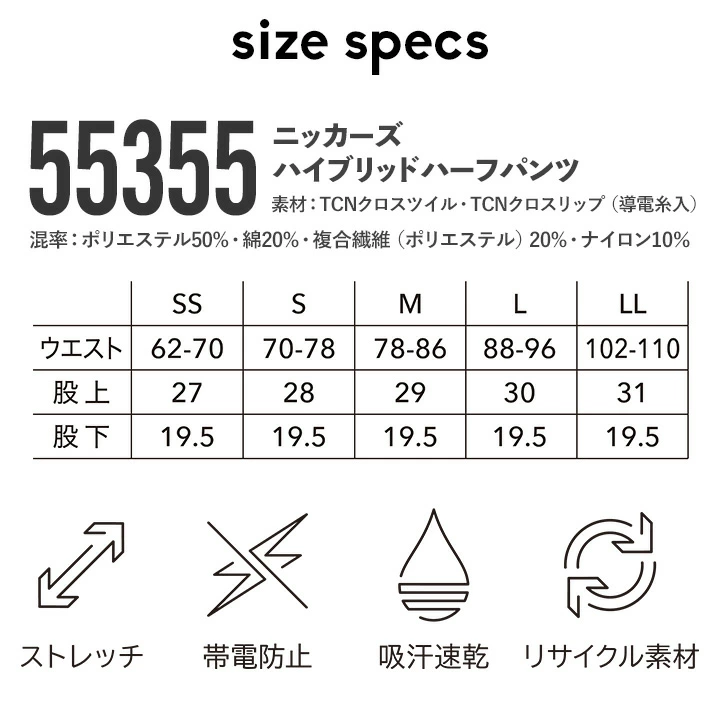 TSデザイン 作業服 ハーフパンツ 2025AW新作 55355 ストレッチ 吸汗速