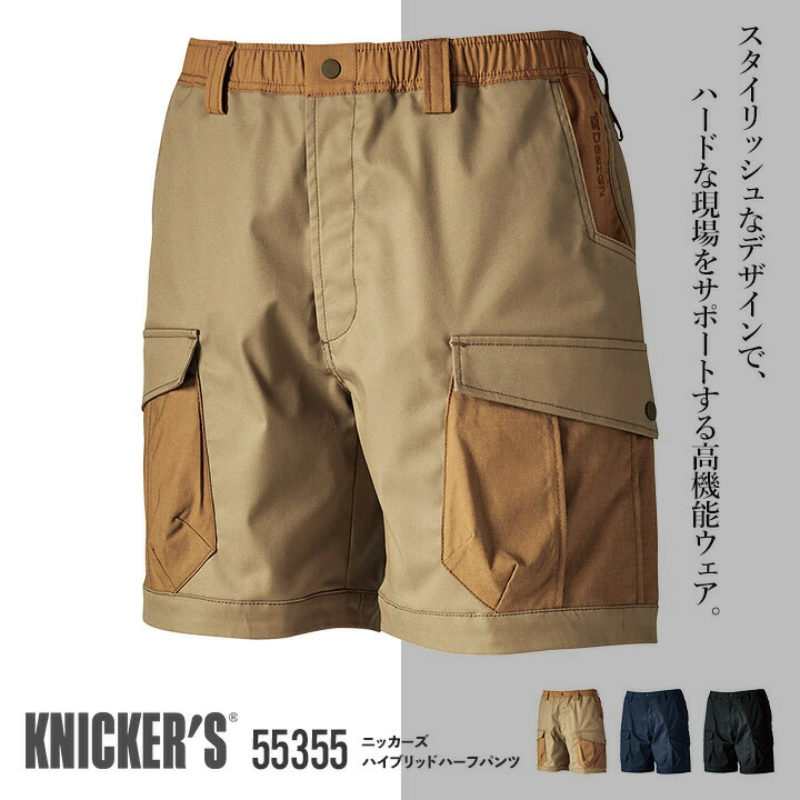 TSデザイン 作業服 ハーフパンツ 2025AW新作 55355 ストレッチ 吸汗速