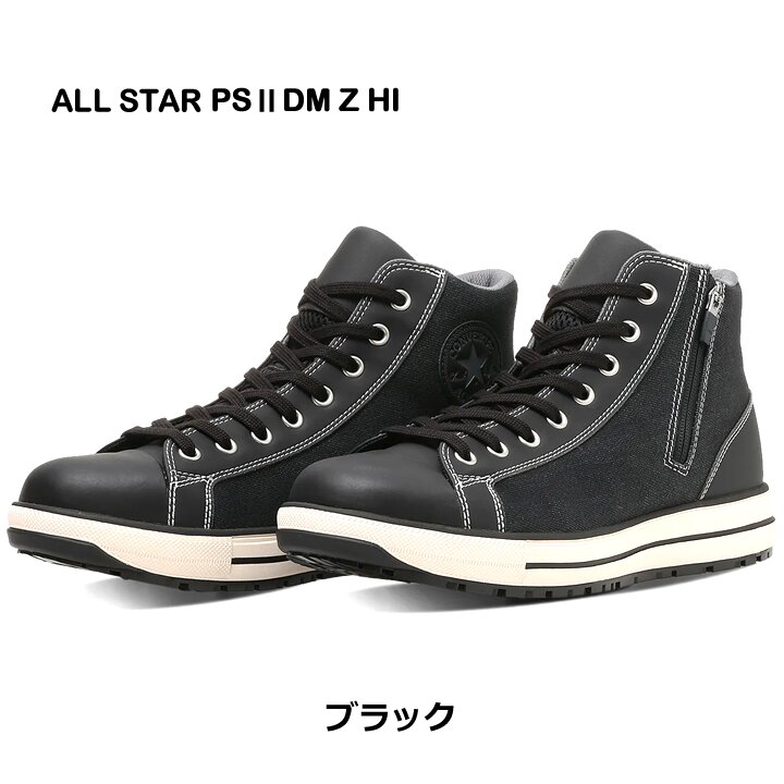 【即日発送】コンバース 安全靴 デニム サイドジップ ハイカット スニーカータイプ オールスター 2026 限定モデル PS-2-DM-Z-HI 樹脂先芯 軽量 反射 耐滑 衝撃吸収 抗菌 防臭 JSAA規格 A種 セーフティーシューズ 作業靴 かっこいい おしゃれ ハイカット