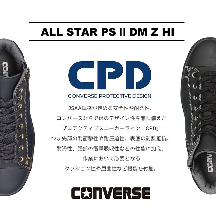 【即日発送】コンバース 安全靴 デニム サイドジップ ハイカット スニーカータイプ オールスター 2026 限定モデル PS-2-DM-Z-HI 樹脂先芯 軽量 反射 耐滑 衝撃吸収 抗菌 防臭 JSAA規格 A種 セーフティーシューズ 作業靴 かっこいい おしゃれ ハイカット