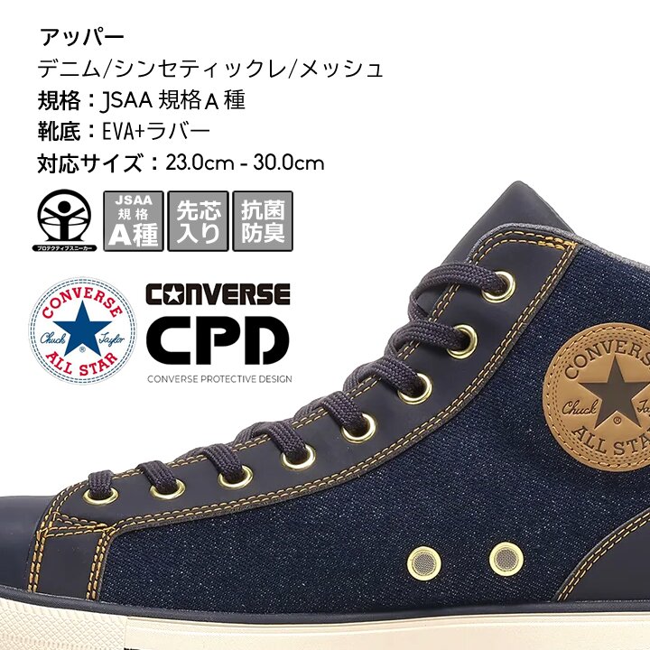 【即日発送】コンバース 安全靴 デニム サイドジップ ハイカット スニーカータイプ オールスター 2026 限定モデル PS-2-DM-Z-HI 樹脂先芯 軽量 反射 耐滑 衝撃吸収 抗菌 防臭 JSAA規格 A種 セーフティーシューズ 作業靴 かっこいい おしゃれ ハイカット