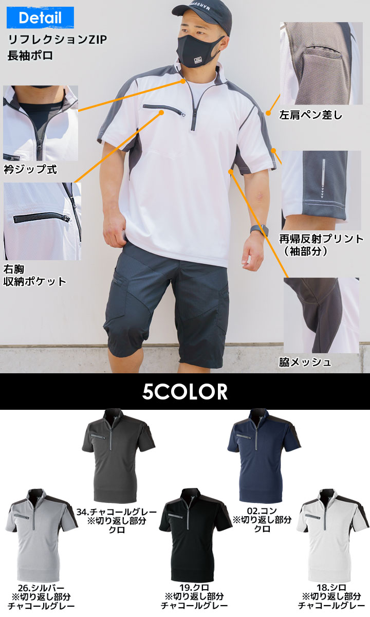 【即日発送】半袖ポロシャツ 帯電防止 防汚 反射プリント 1721 リフレクションジップ C's CLUB 作業服 作業着 中国産業【メール便送料無料】