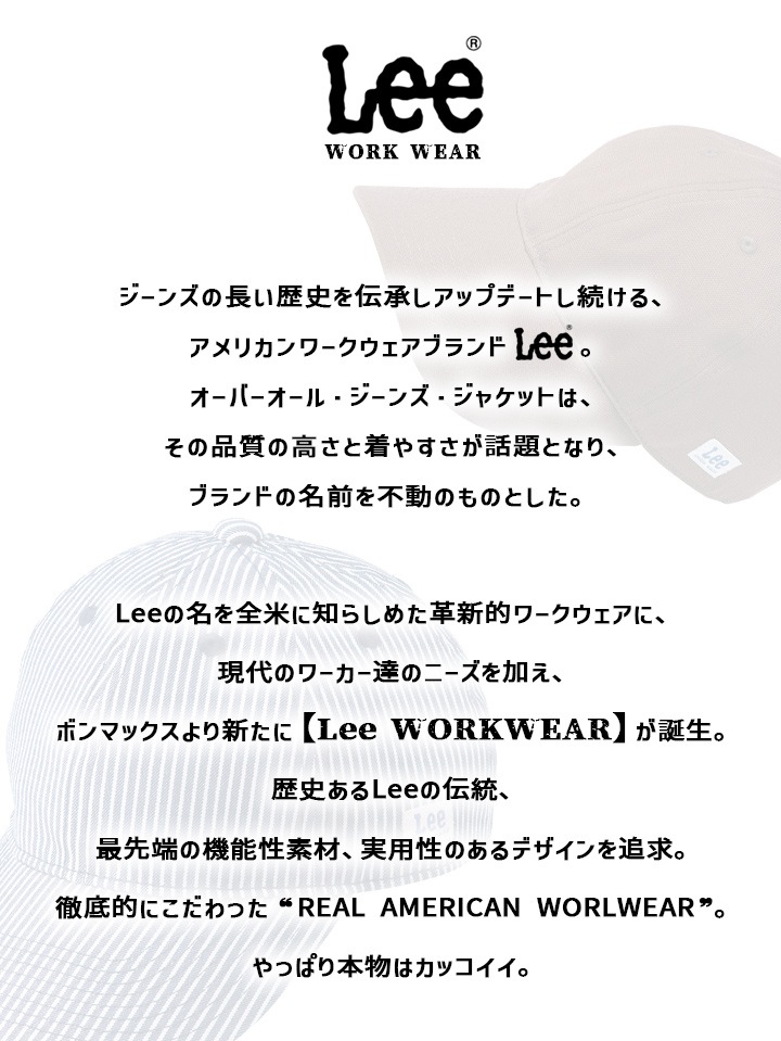 【即日発送】Lee ベースボールキャップ 帽子 キャップ デニム ヒッコリー 帽子 LCA99004 男女兼用 飲食店 ユニフォーム 制服 カフェ