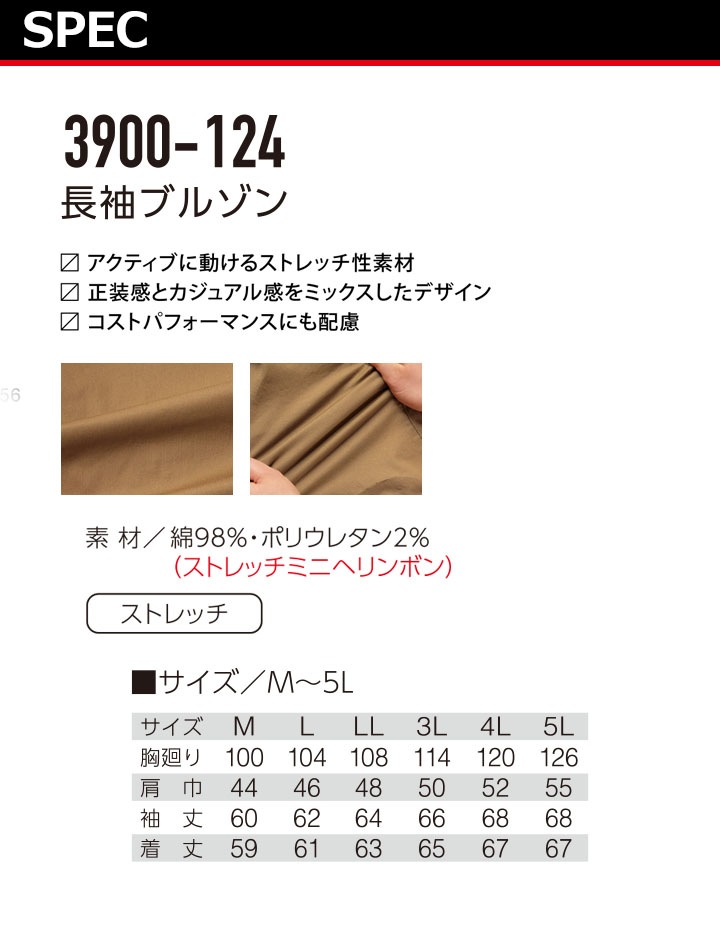 寅壱 長袖ブルゾン 3900-124 ストレッチ 春夏 作業着 作業服