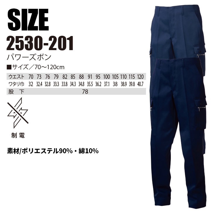 寅壱 パワーパンツ 2530-201 制電 カーゴパンツ ズボン 作業服 作業着