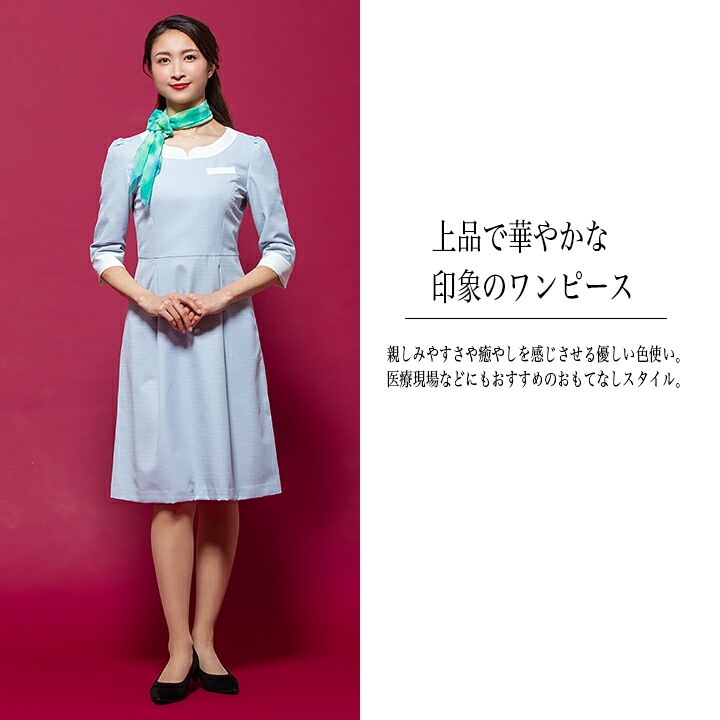 ワンピース 事務服 アンジョア Enjoie ジョア 透け防止 女性 レディース 受付 エステ服 コンシェルジュ おしゃれワンピース 小さいサイズ 5号 15号 公式 だるま商店本店