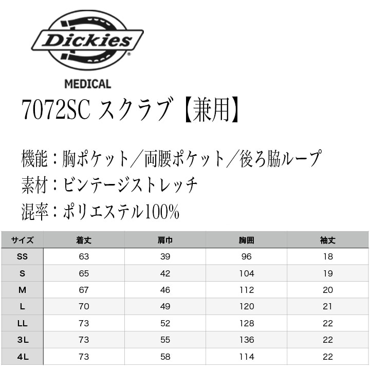 だるまいずごっど ユニフォーム Mサイズ フォーク FOLK スクラブ 医療ユニホーム術衣 ディッキーズ 医療 歯科医