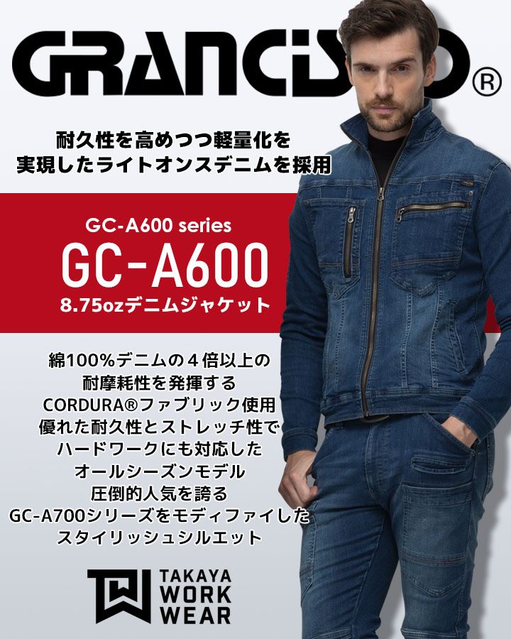 グランシスコ 作業服 デニム ジャケット GC-A600 8.75oz オール